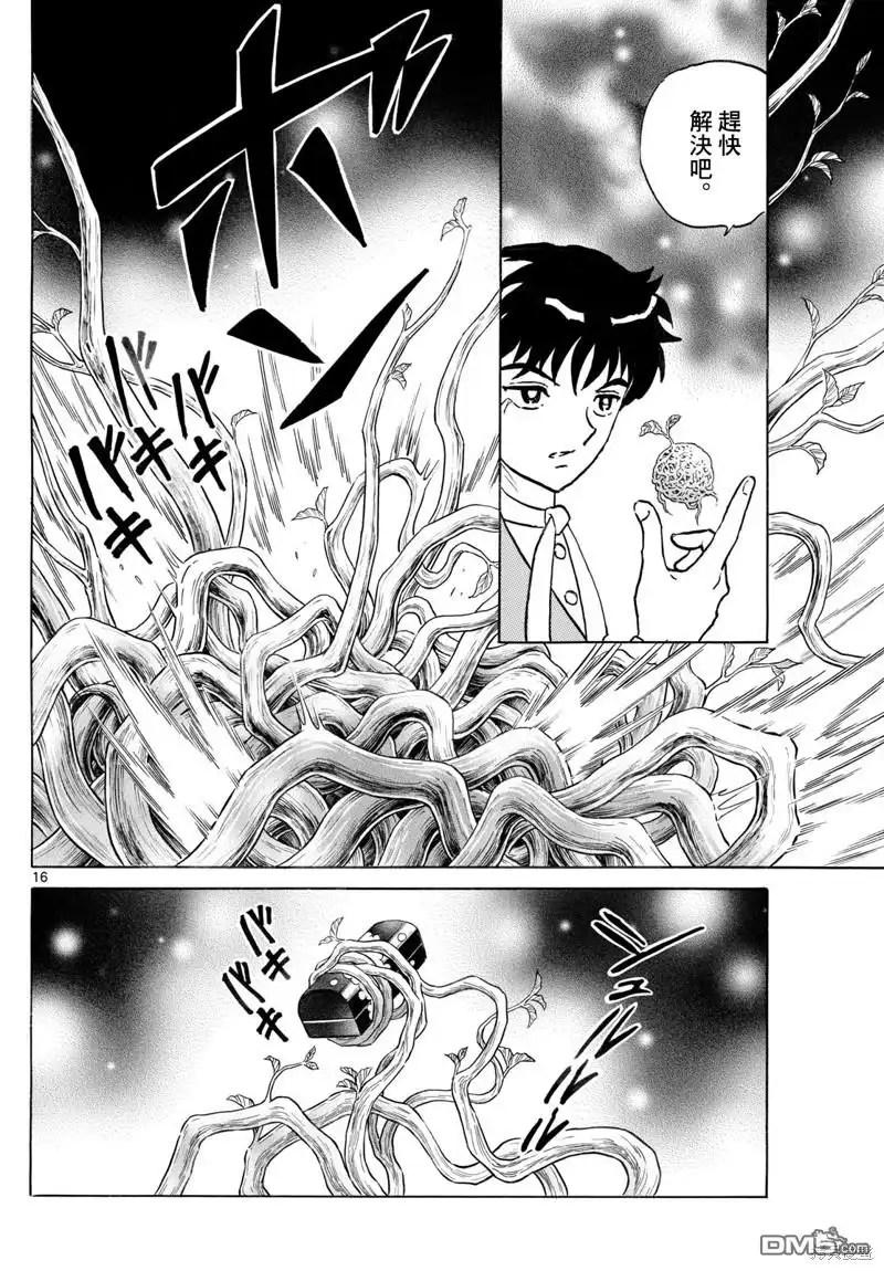 摩绪 第235话 第16页