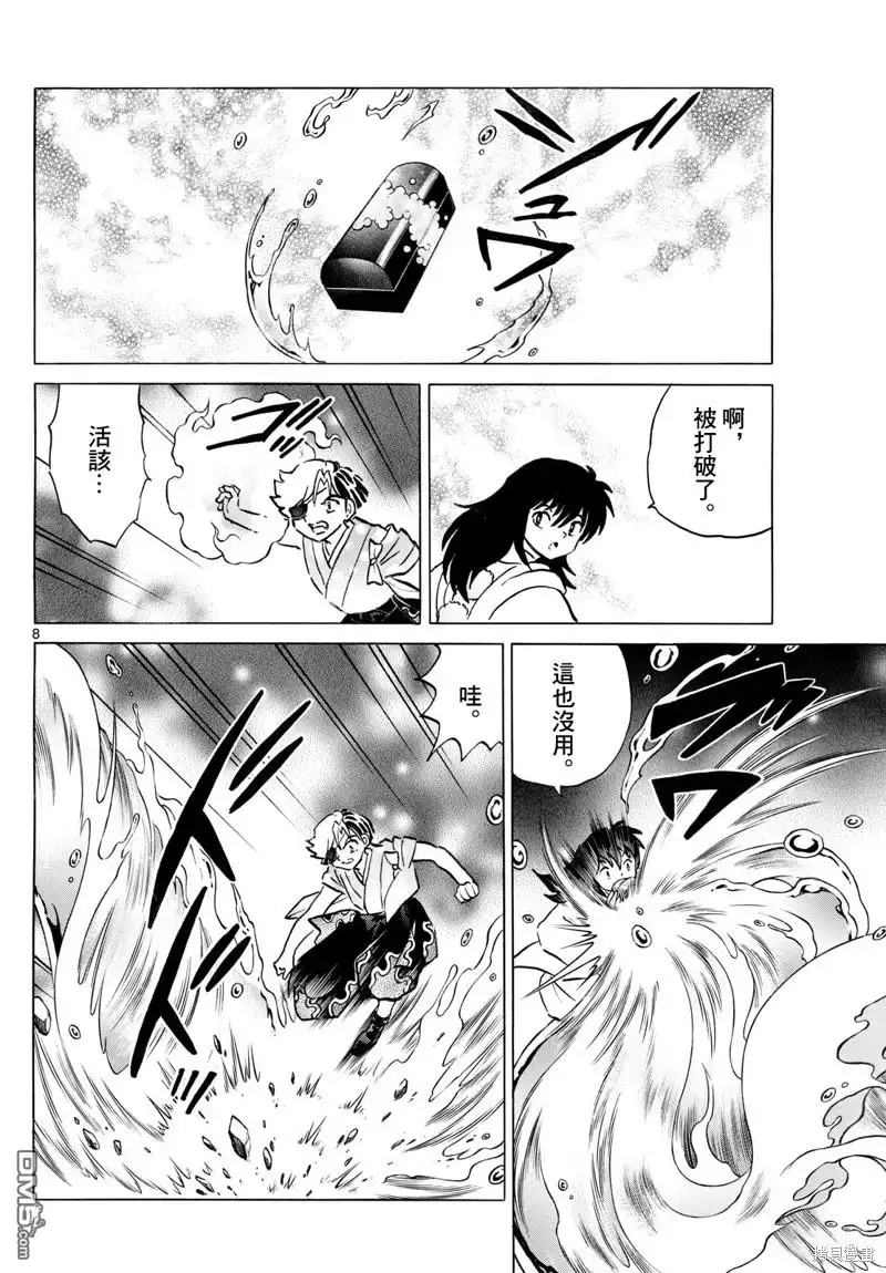 摩绪 第235话 第8页