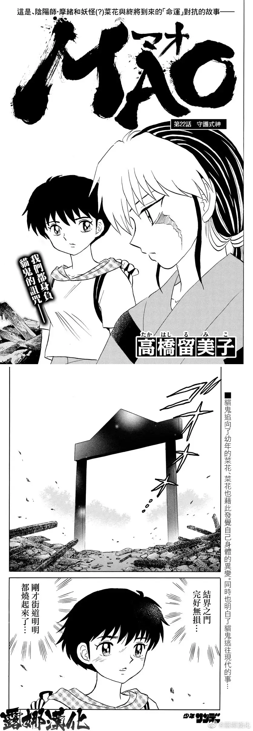 摩绪 第22话 守护式神 第1页