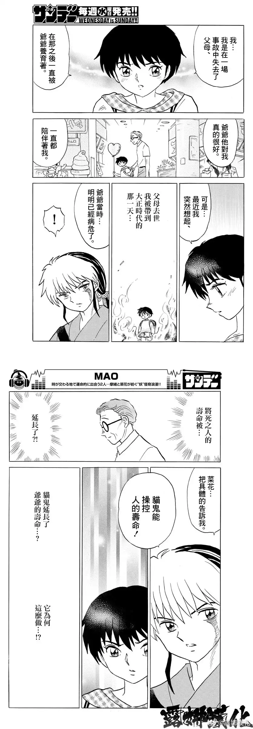 摩绪 第22话 守护式神 第4页