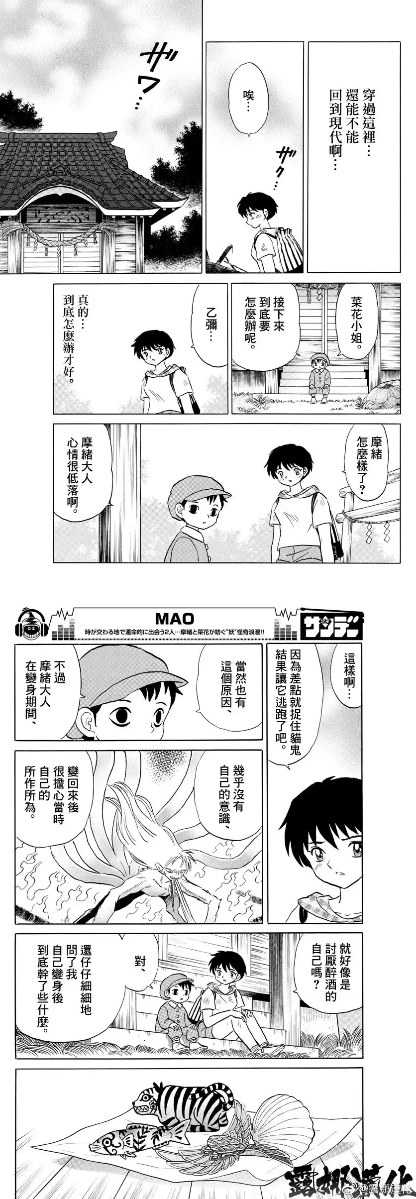 摩绪 第22话 守护式神 第2页