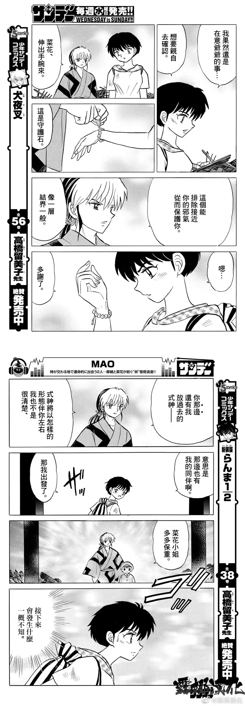 摩绪 第22话 守护式神 第7页