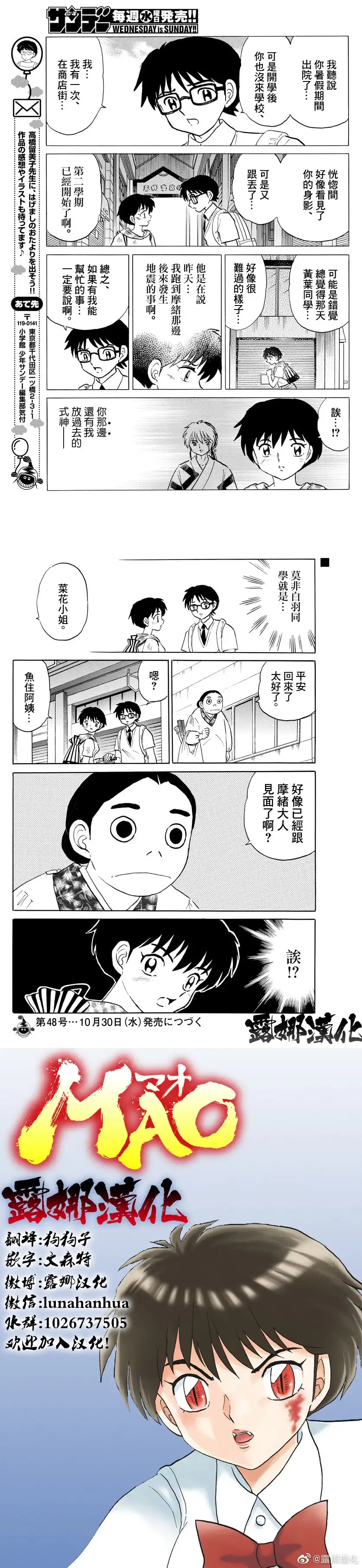 摩绪 第22话 守护式神 第9页