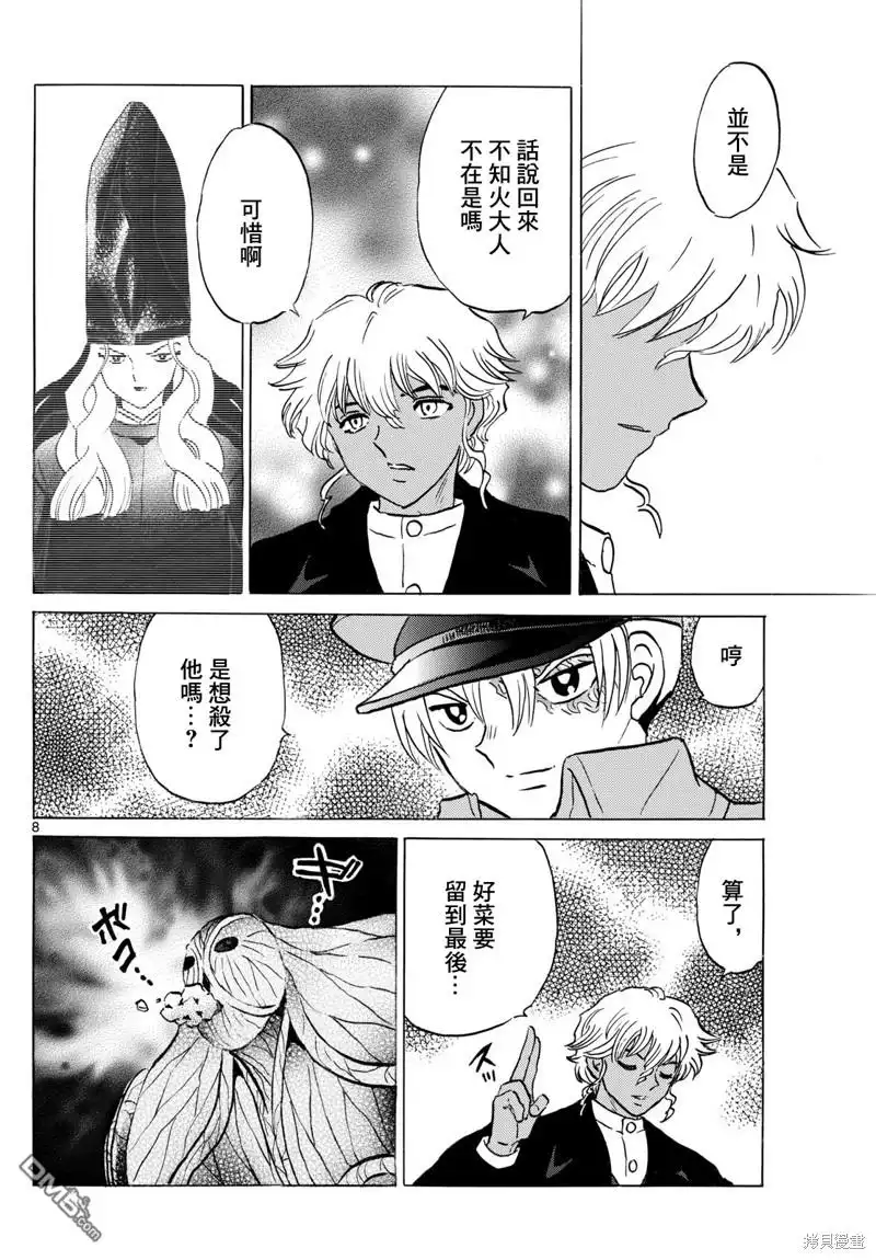 摩绪 第236话 第7页