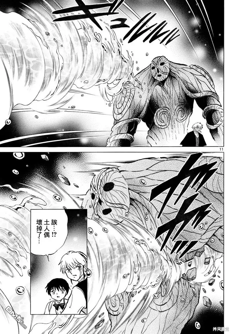 摩绪 第236话 第10页