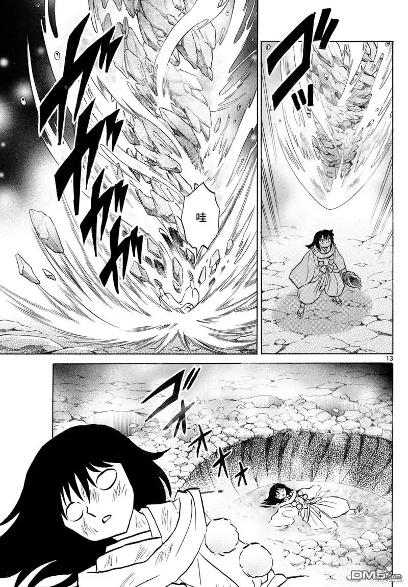 摩绪 第236话 第12页