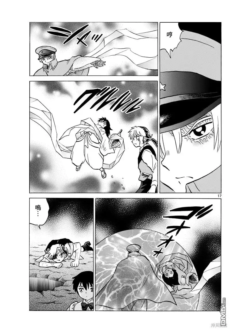 摩绪 第236话 第16页
