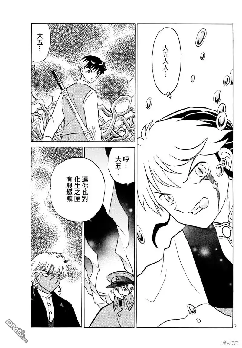 摩绪 第236话 第6页