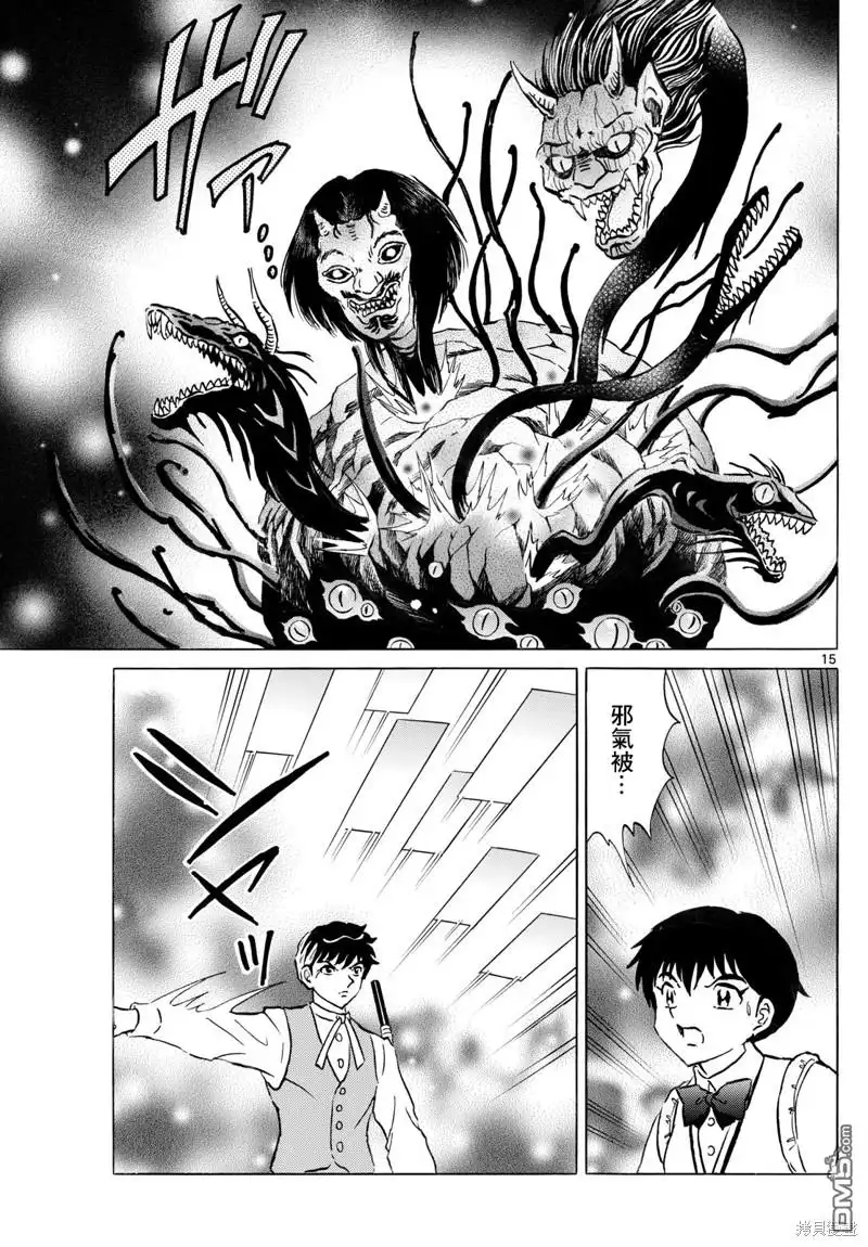 摩绪 第236话 第14页