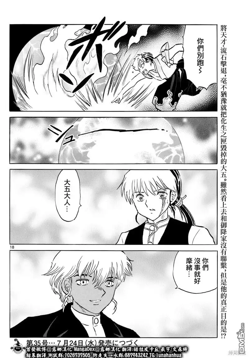 摩绪 第236话 第17页