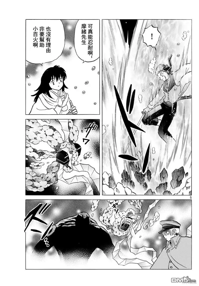 摩绪 第236话 第4页