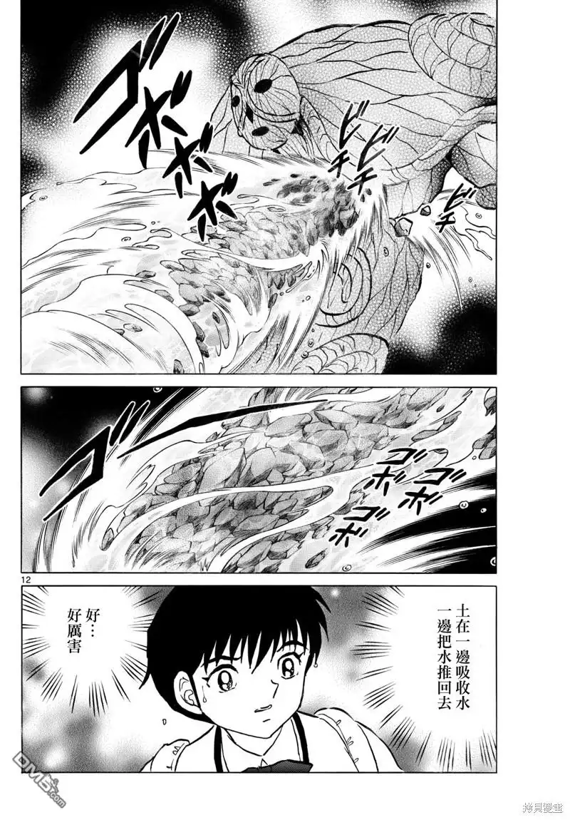 摩绪 第236话 第11页