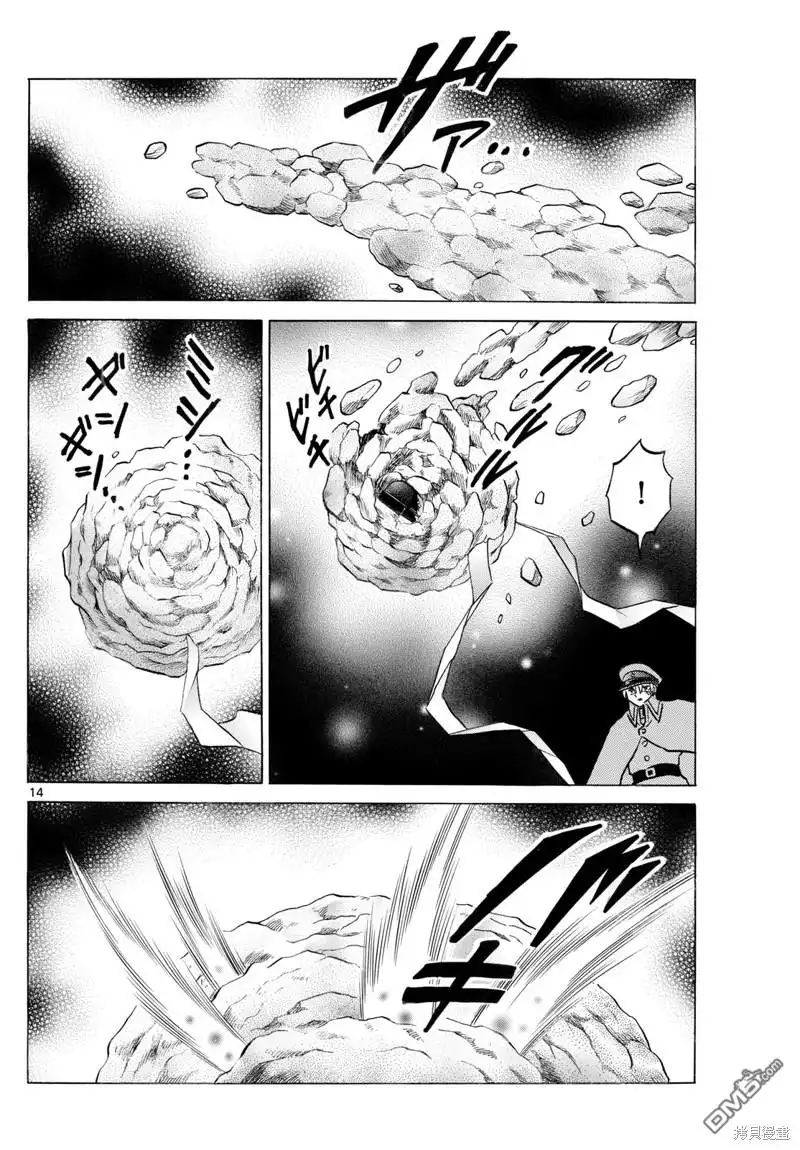 摩绪 第236话 第13页