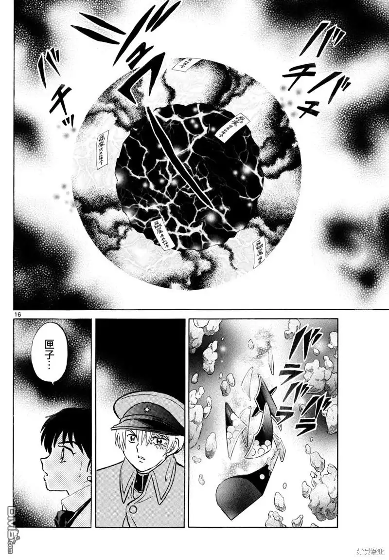 摩绪 第236话 第15页