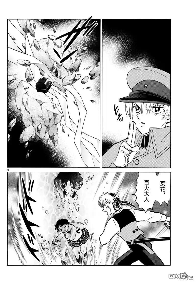 摩绪 第236话 第3页