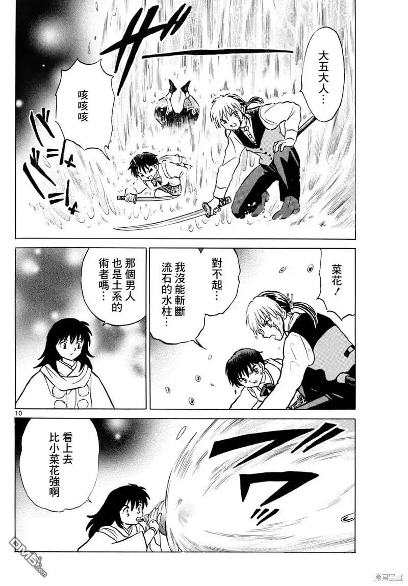 摩绪 第236话 第9页