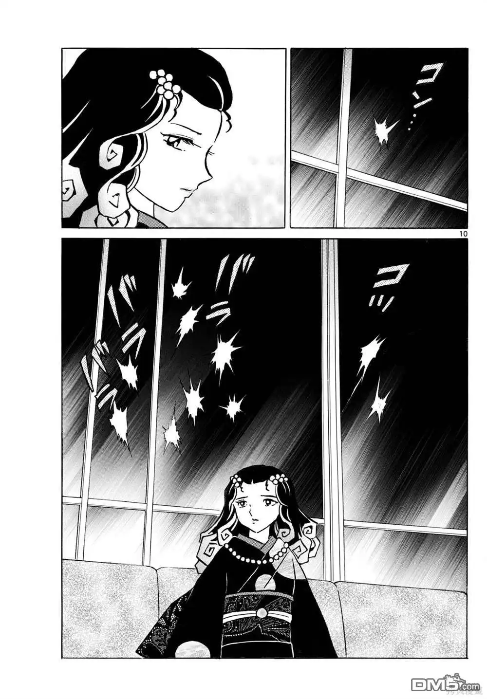 摩绪 第237话 第10页