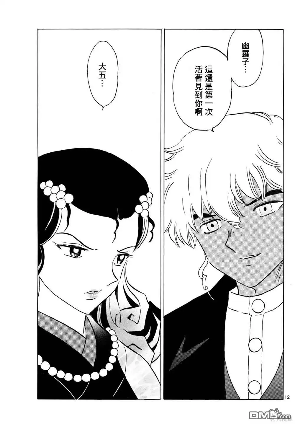 摩绪 第237话 第12页