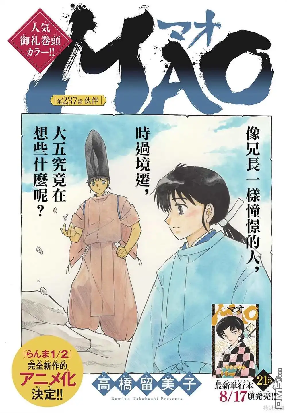 摩绪 第237话 第1页