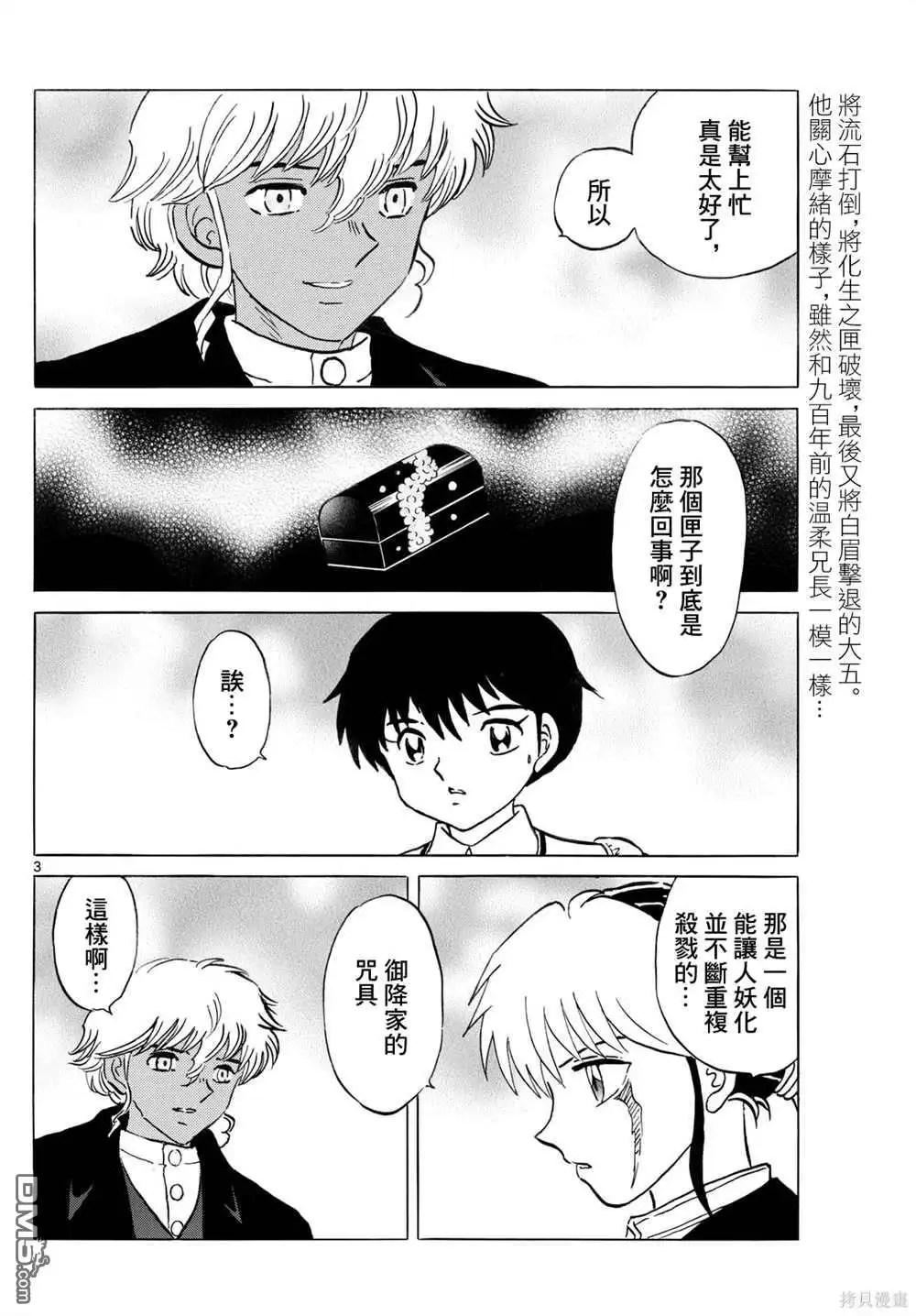 摩绪 第237话 第3页