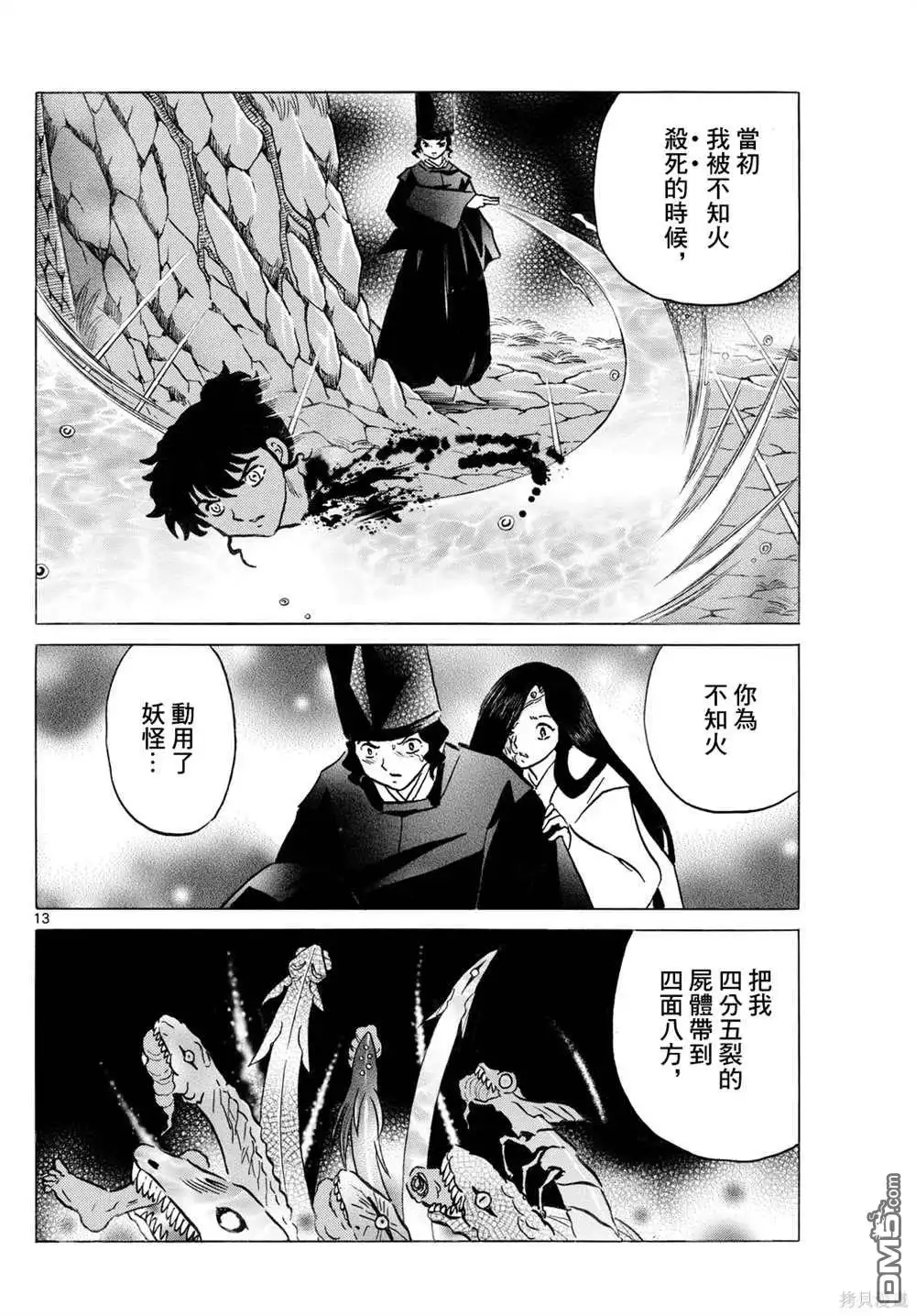 摩绪 第237话 第13页