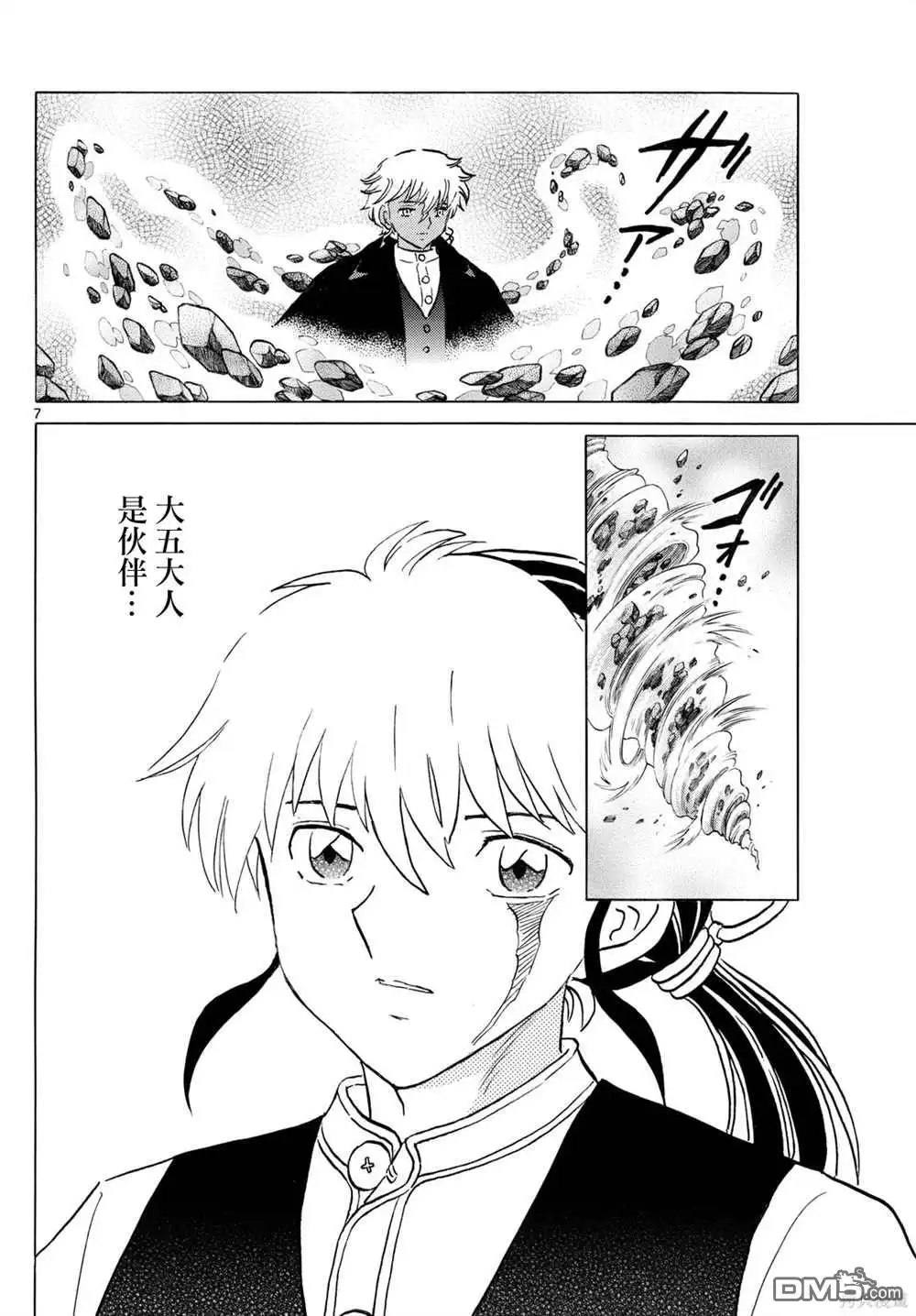 摩绪 第237话 第7页