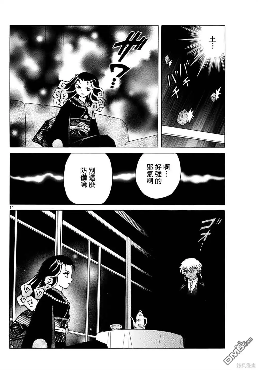 摩绪 第237话 第11页