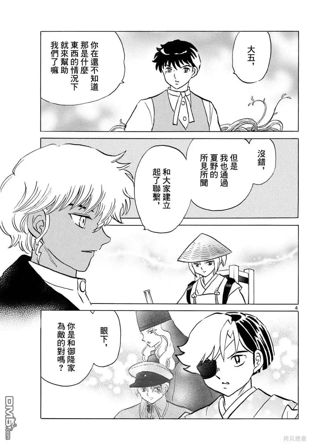 摩绪 第237话 第4页