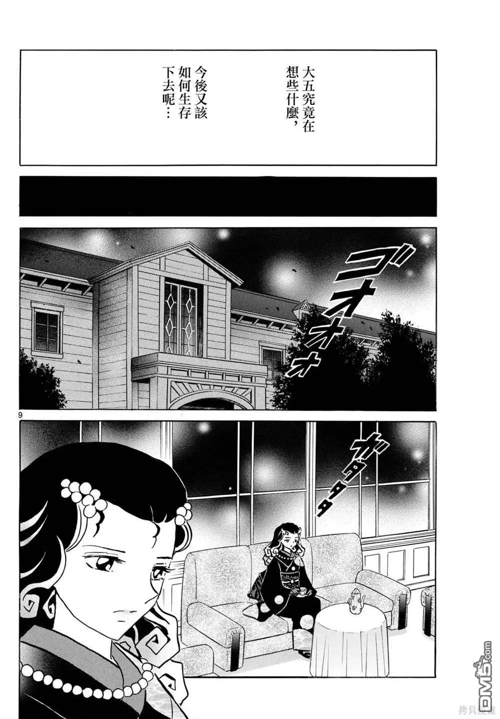 摩绪 第237话 第9页