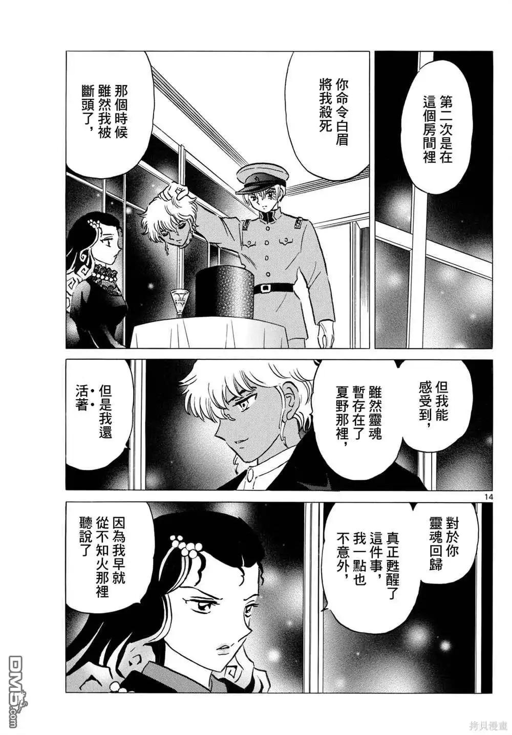 摩绪 第237话 第14页