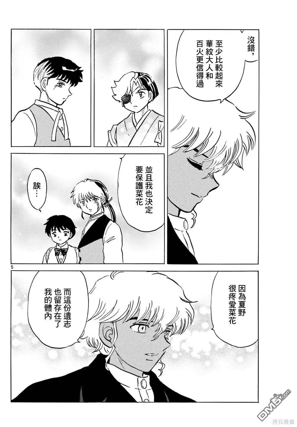 摩绪 第237话 第5页