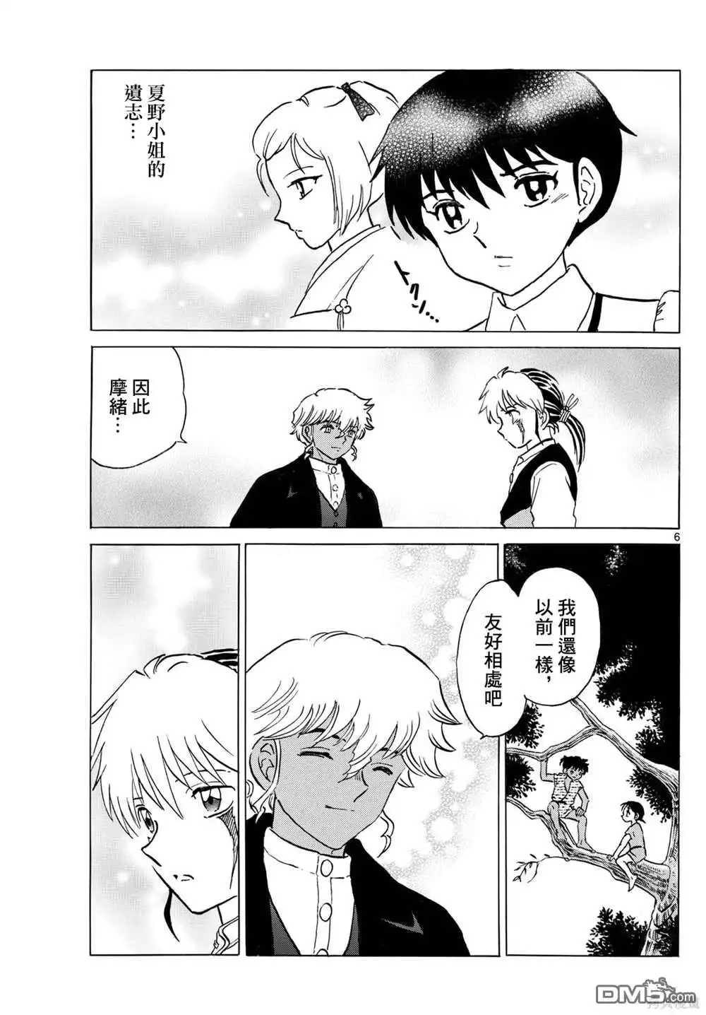 摩绪 第237话 第6页