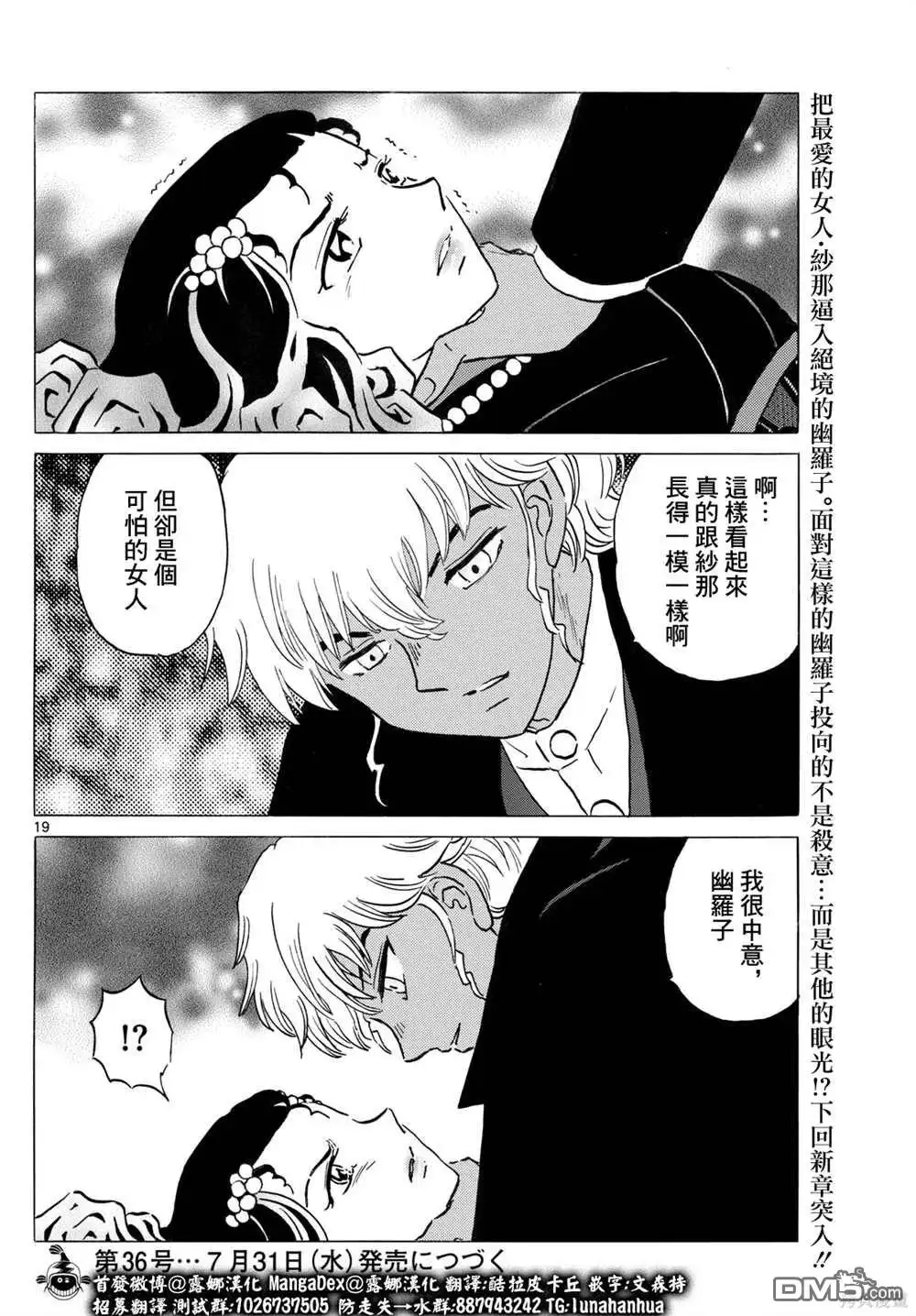 摩绪 第237话 第19页