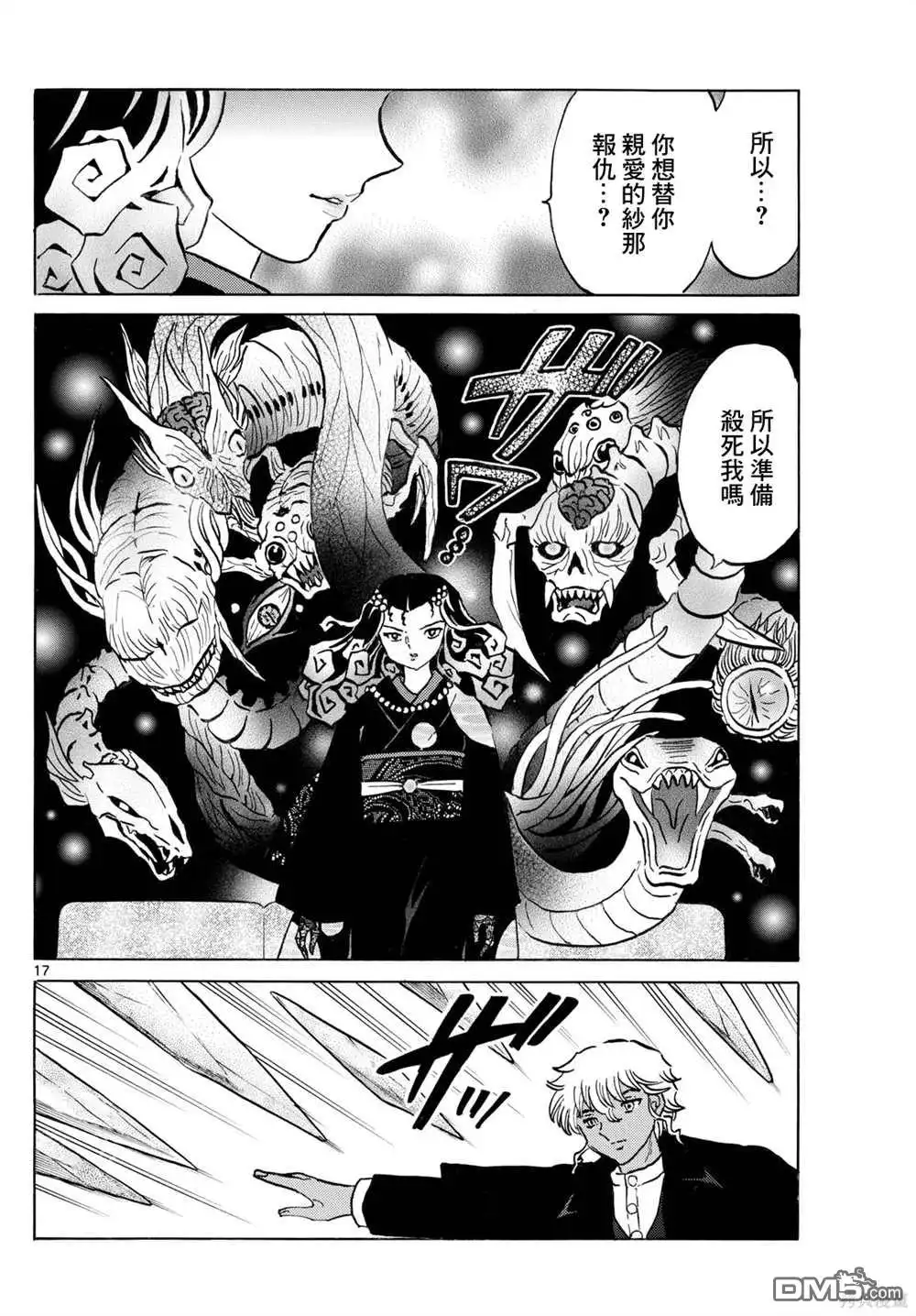 摩绪 第237话 第17页