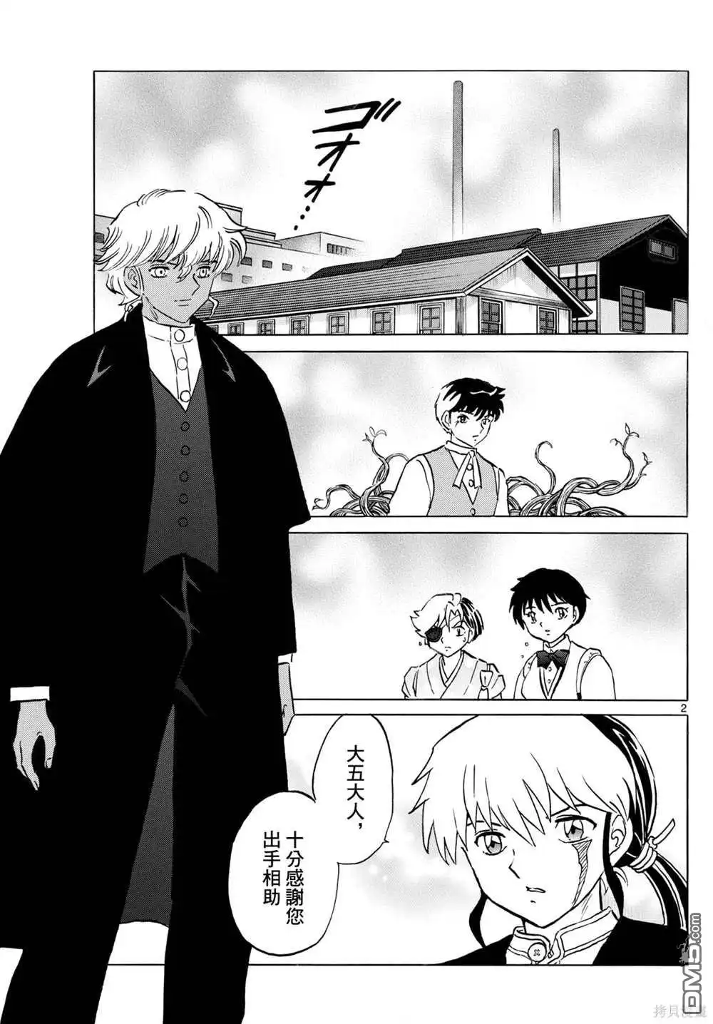 摩绪 第237话 第2页