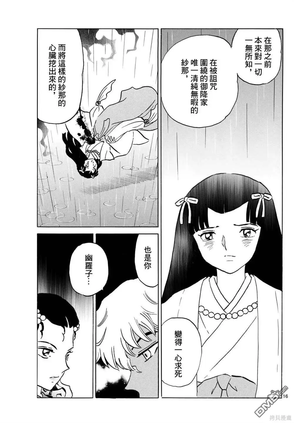 摩绪 第237话 第16页