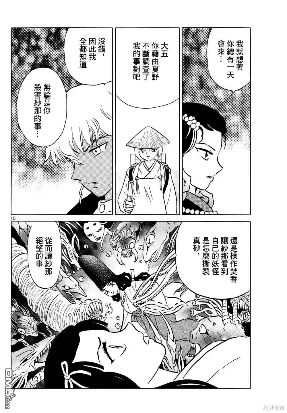摩绪 第237话 第15页