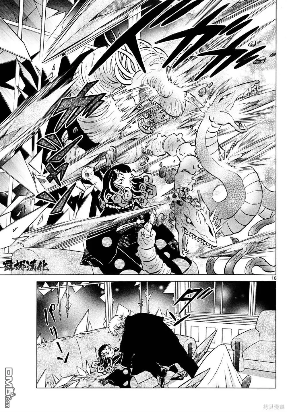 摩绪 第237话 第18页