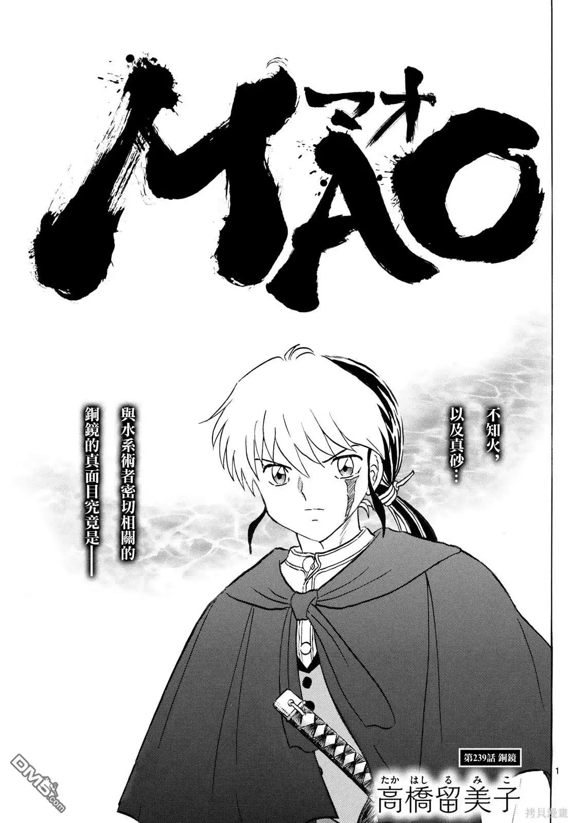 摩绪 第239话 第1页