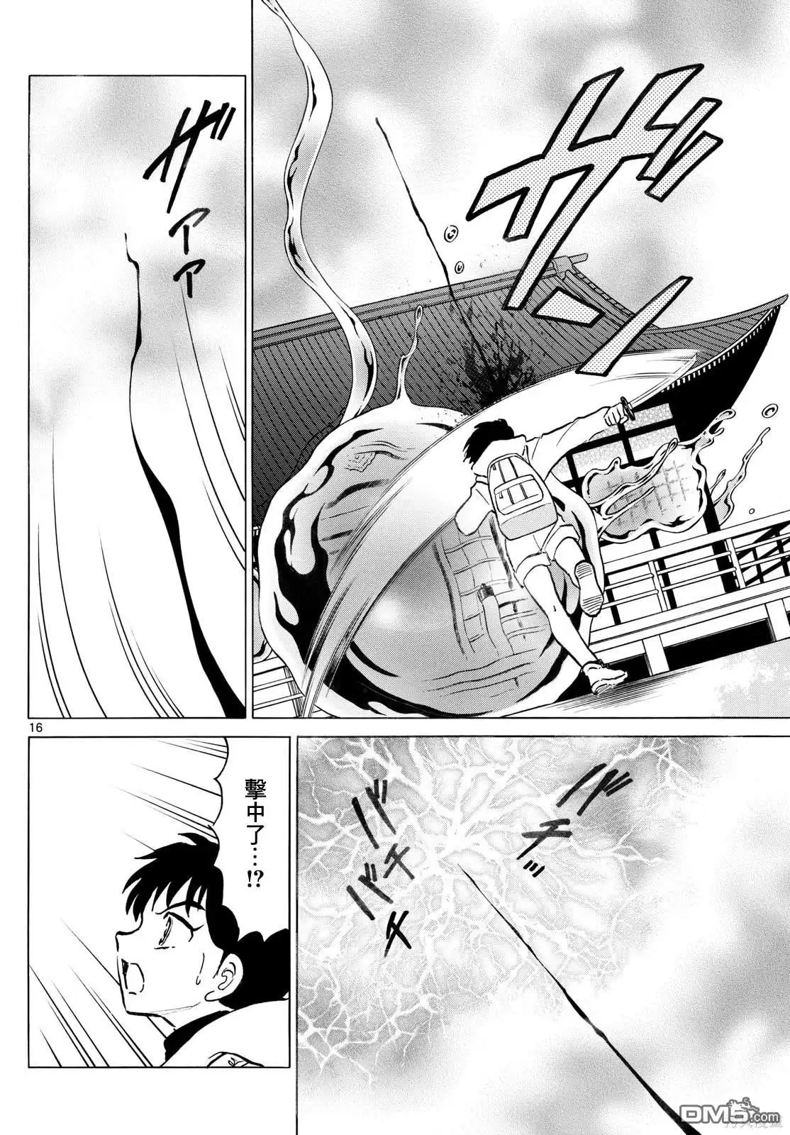摩绪 第239话 第15页