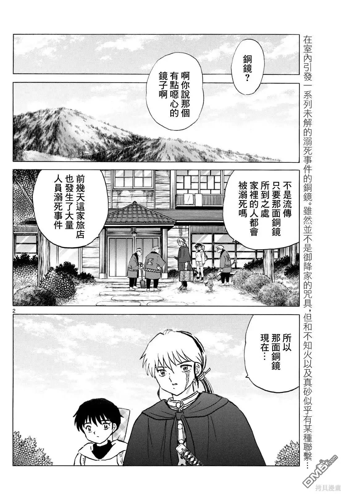 摩绪 第239话 第2页