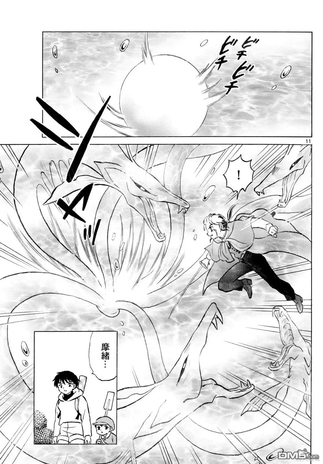 摩绪 第239话 第10页