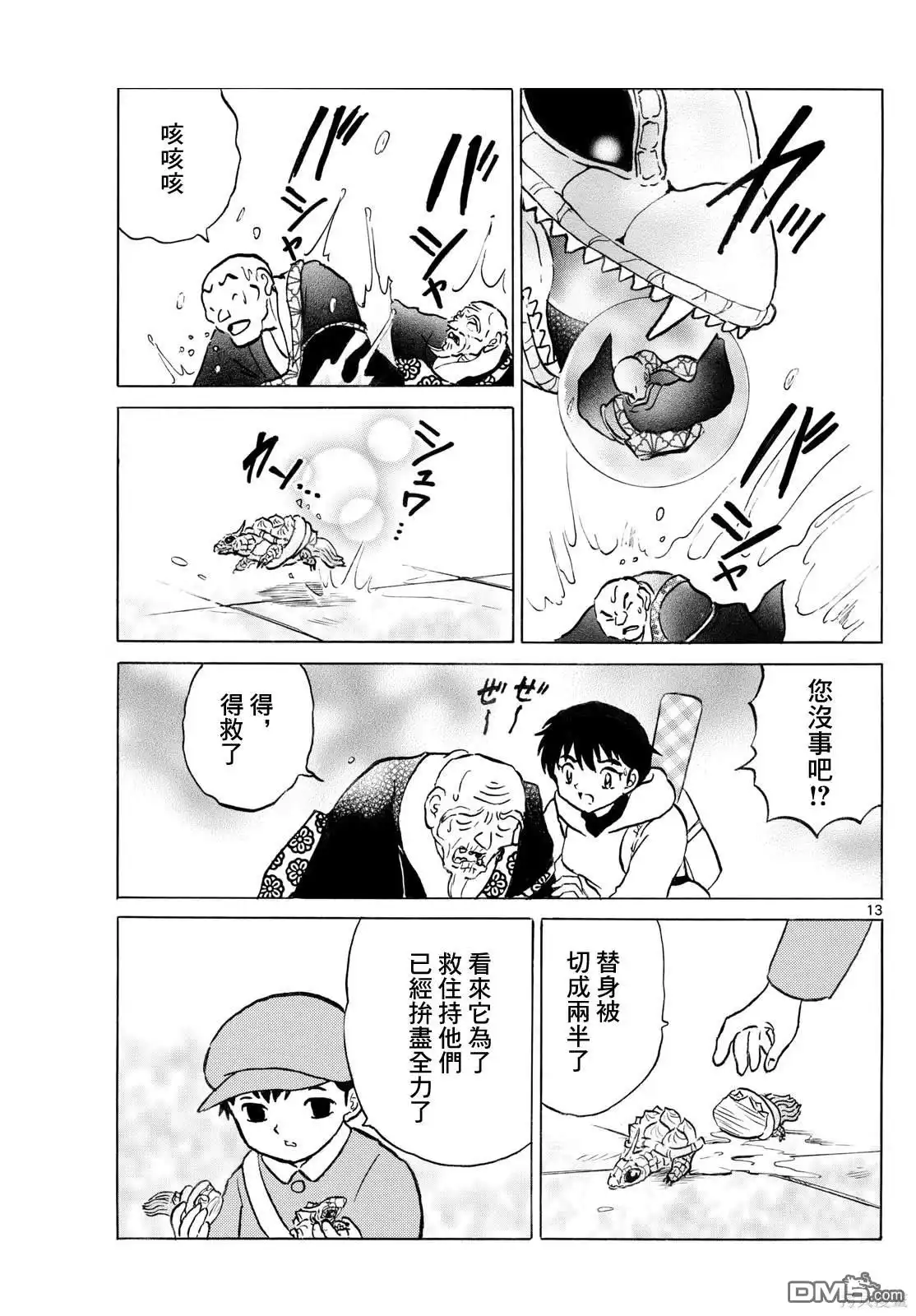 摩绪 第239话 第12页