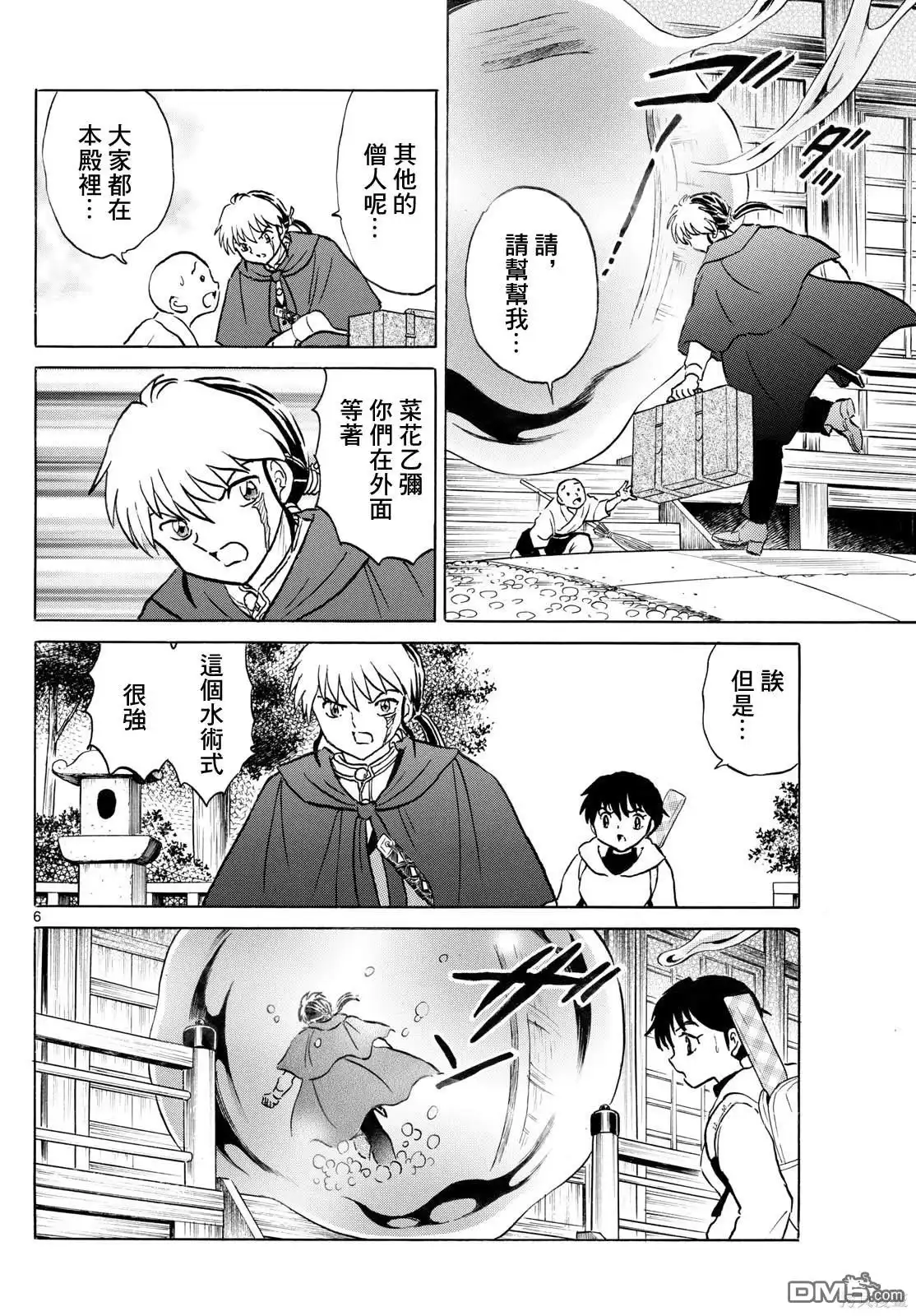 摩绪 第239话 第5页