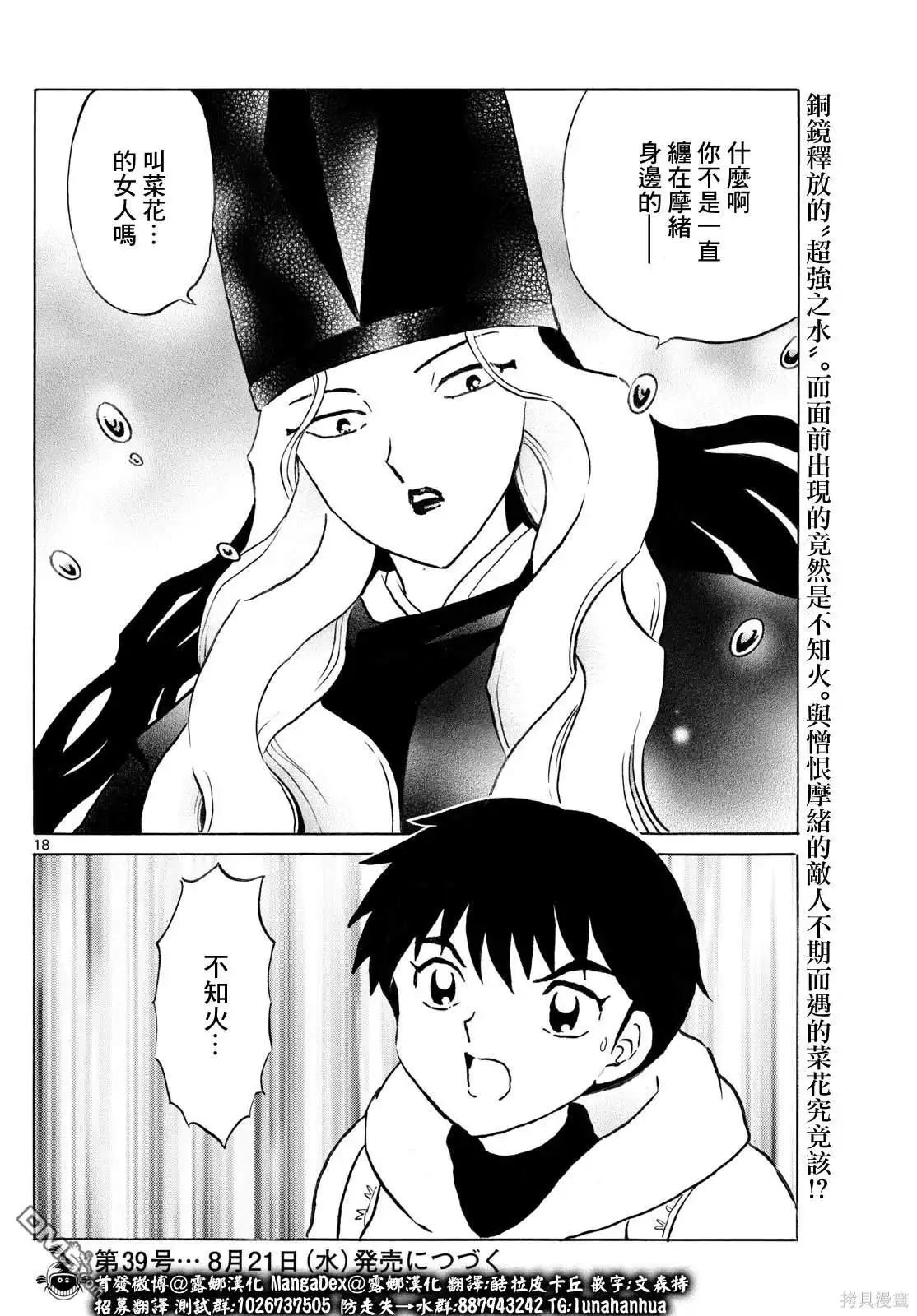 摩绪 第239话 第17页