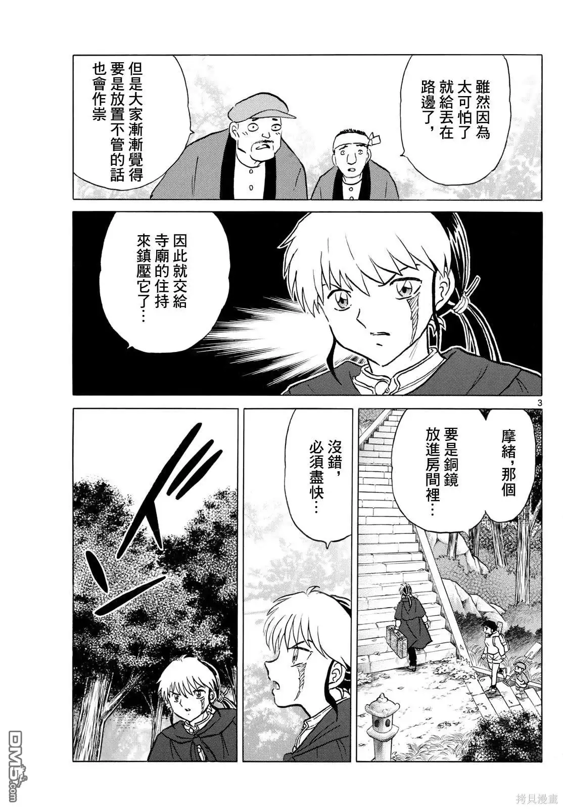 摩绪 第239话 第3页