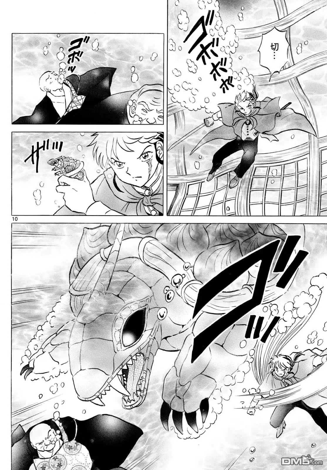 摩绪 第239话 第9页