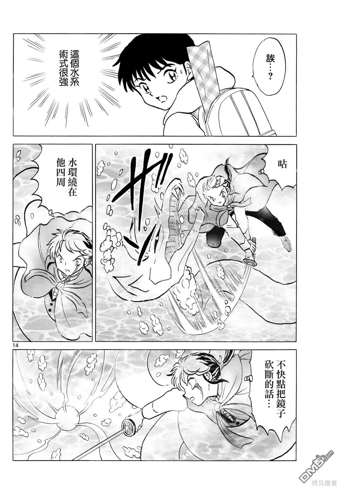 摩绪 第239话 第13页