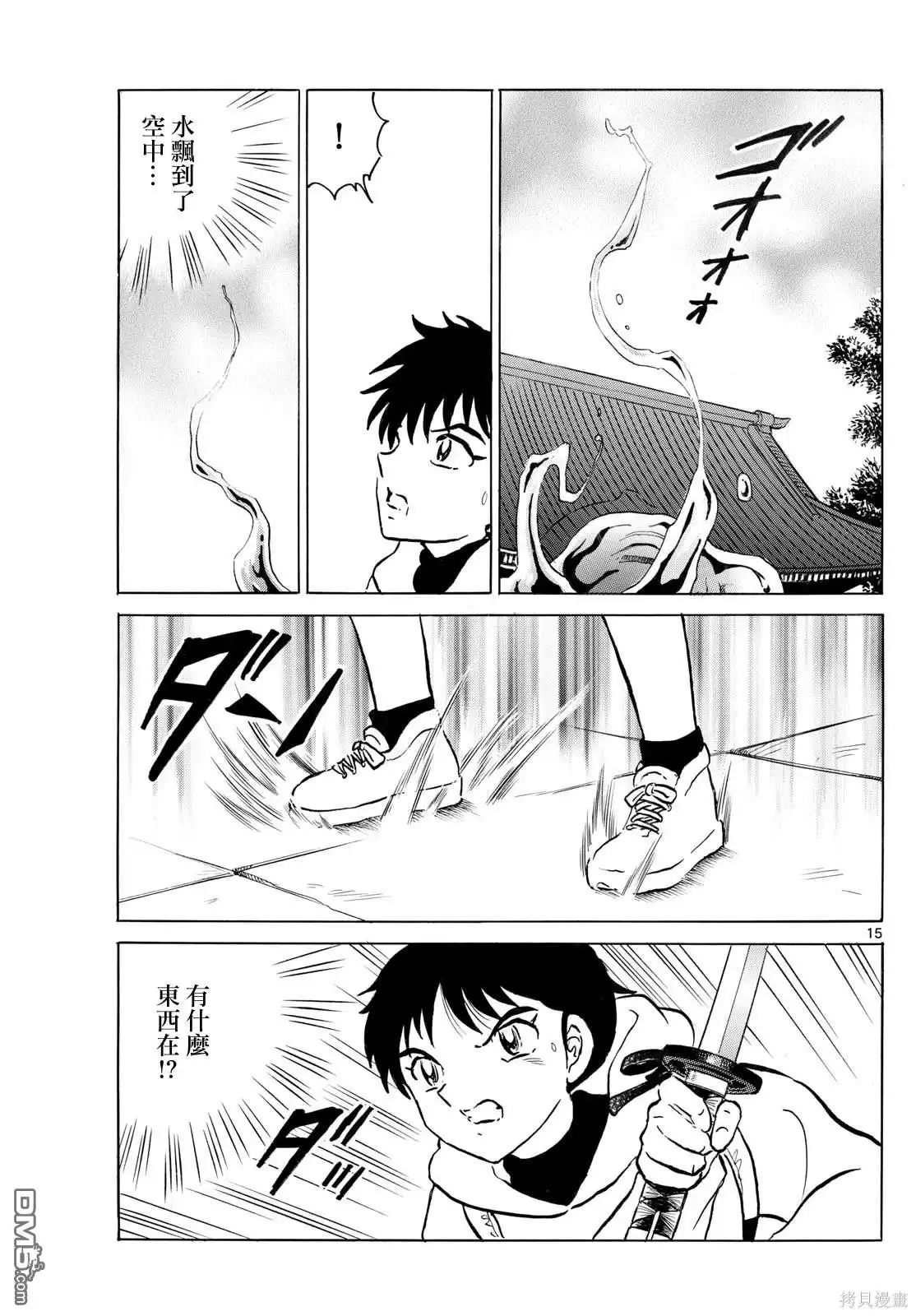 摩绪 第239话 第14页