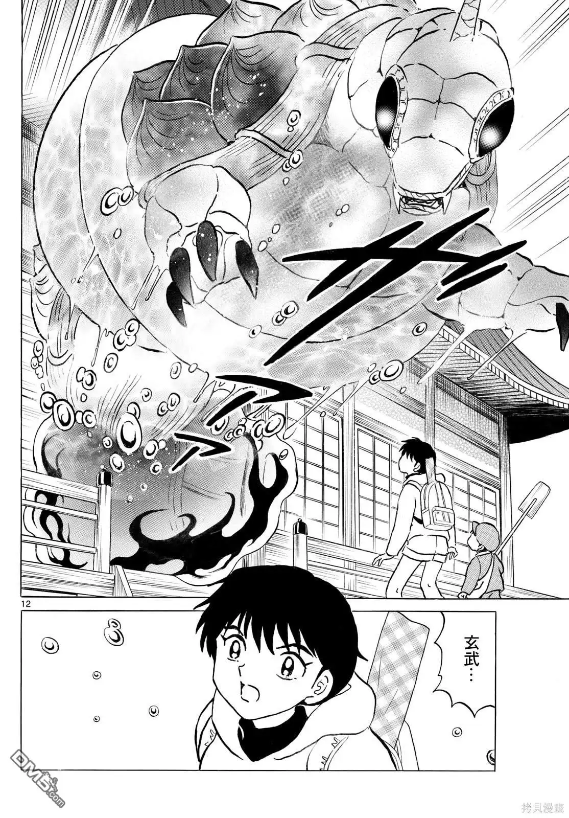 摩绪 第239话 第11页